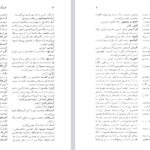 دانلود فایل پی دی اف کتاب فرهنگ واژه های گفتاری مردم بدخشان داکتر احمد قلی ضیأ زاده PDF