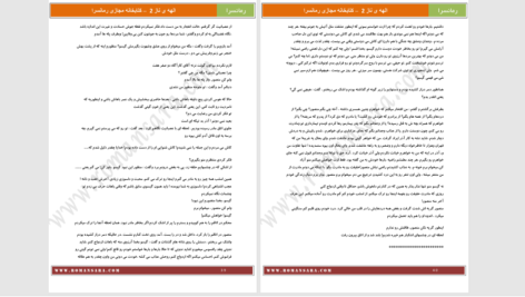 دانلود پی دی اف کتاب الهه ناز جلد دوم مریم اولیایی PDF