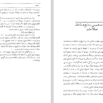 دانلود فایل پی دی اف کتاب آبیاری ترکستان کریم کشاورز PDF