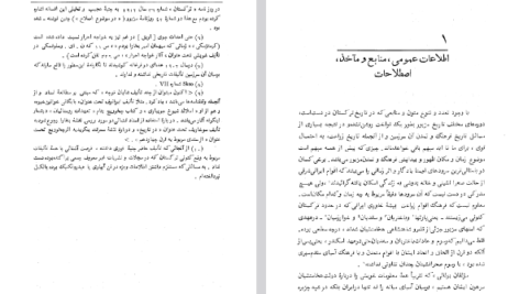 دانلود فایل پی دی اف کتاب آبیاری ترکستان کریم کشاورز PDF