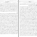 دانلود پی دی اف کتاب یادداشتهای علم جلد چهارم علینقی عالیخانی PDF