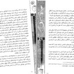 دانلود پی دی اف کتاب ۲۱ قانون شکست ناپذیر پول برایان تریسی PDF