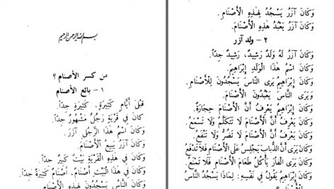 دانلود پی دی اف کتاب قصص النبیین جلد اول ابوالحسن علی الحسنی الندوی PDF