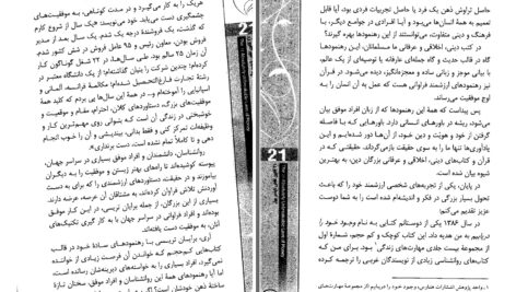 دانلود پی دی اف کتاب ۲۱ قانون شکست ناپذیر پول برایان تریسی PDF