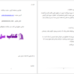 دانلود پی دی اف کتاب نوای دل یسنا فتاحیان PDF