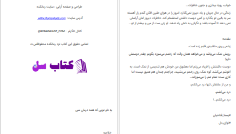 دانلود پی دی اف کتاب نوای دل یسنا فتاحیان PDF