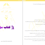 دانلود پی دی اف کتاب خیزش الندیل گمشده PDF