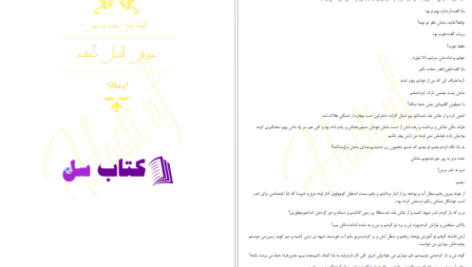 دانلود پی دی اف کتاب خیزش الندیل گمشده PDF
