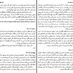 دانلود پی دی اف کتاب یادداشتهای علم جلد دوم علینقی عالیخانی PDF