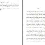 دانلود پی دی اف کتاب الگوی هدایت جلد اول علی محمد الصلابی PDF
