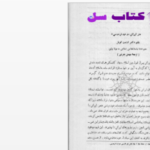 دانلود پی دی اف کتاب هنر ایرانی در عهد فردوسی PDF