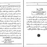 دانلود پی دی اف کتاب قصص النبیین جلد چهارم ابوالحسن علی الحسنی الندوی PDF