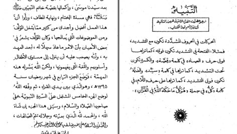دانلود پی دی اف کتاب قصص النبیین جلد چهارم ابوالحسن علی الحسنی الندوی PDF
