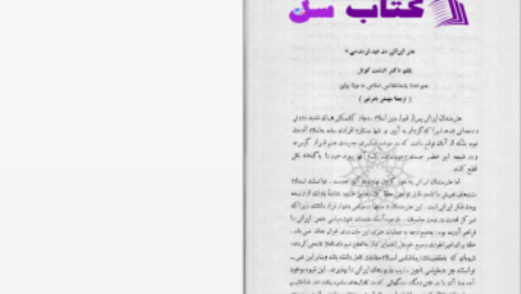 دانلود پی دی اف کتاب هنر ایرانی در عهد فردوسی PDF