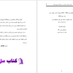 دانلود پی دی اف کتاب قرآن و کتاب مقدس در پیشگاه علم و تاریخ PDF