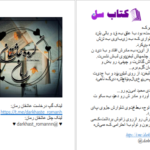 دانلود پی دی اف کتاب روی امواج برکه  PDF