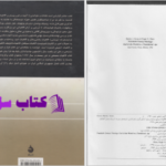 دانلود پی دی اف کتاب الاهیات مسیحی در قرن بیستم استنلی گرتز PDF