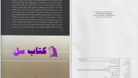 دانلود پی دی اف کتاب الاهیات مسیحی در قرن بیستم استنلی گرتز PDF