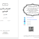 دانلود پی دی اف کتاب انضباط و تادیب کلیسایی جاناتان لی من PDF