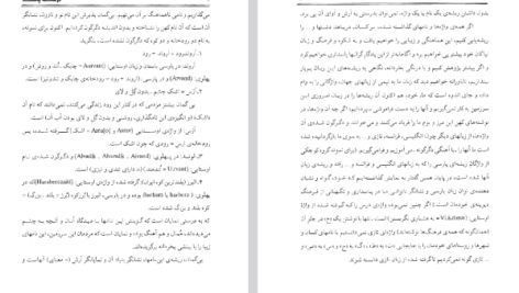 دانلود فایل پی دی اف کتاب فرهنگ پارسی و ریشه یابی واژگان مصطفی پاشنک PDF