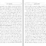 دانلود پی دی اف کتاب یادداشتهای علم جلد سوم علینقی عالیخانی PDF