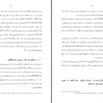 دانلود پی دی اف کتاب تاریخ نادر شاه افشار خراسانی عبدالواحد سیدی PDF