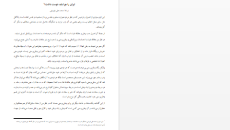 دانلود پی دی اف کتاب ایران را چرا باید دوست داشت 1 PDF