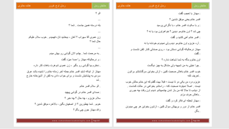 دانلود پی دی اف کتاب اوج غرور هایده حائری PDF