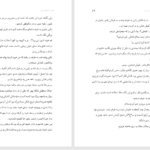 دانلود پی دی اف کتاب جنایت با تمام عشق شیرین سعادتی PDF