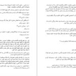دانلود پی دی اف کتاب رمان آوای زندگی PDF
