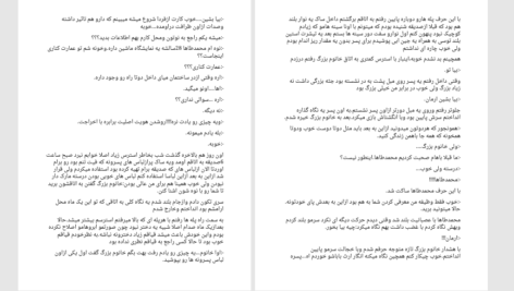 دانلود پی دی اف کتاب رمان آوای زندگی PDF