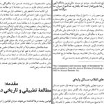 دانلود پی دی اف کتاب انقلاب ها جک گلدستون PDF