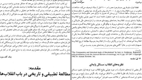 دانلود پی دی اف کتاب انقلاب ها جک گلدستون PDF