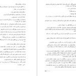 دانلود پی دی اف کتاب به روی قبرت تف می کنم PDF