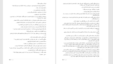 دانلود پی دی اف کتاب به روی قبرت تف می کنم PDF