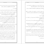 دانلود پی دی اف کتاب قصر متروکه‌ی خون‌آشام مریم دغاغله PDF