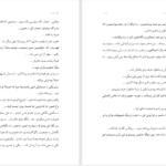 دانلود پی دی اف کتاب نفوذ ناپذیر PDF