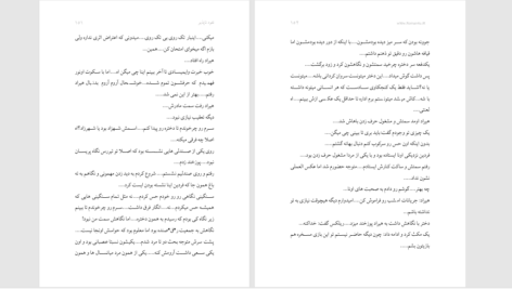 دانلود پی دی اف کتاب نفوذ ناپذیر PDF