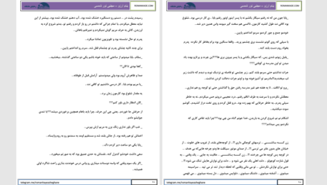 دانلود پی دی اف کتاب بنام آرزو مجتبی نور شمسی PDF