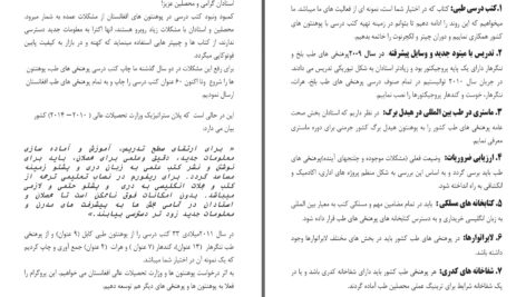 دانلود پی دی اف کتاب اساسات جراحی دکتر نجیب الله امرخیل PDF