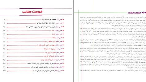 دانلود پی دی اف کتاب اطلس جامع تمرینات بدنسازی ادام کامبل PDF