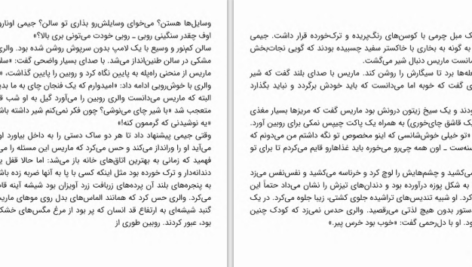 دانلود پی دی اف کتاب دختر چند فصل PDF