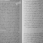 دانلود پی دی اف کتاب کارهای گروهی در راهنمایی و مشاوره دکتر عبدالله شفیع آبادی PDF