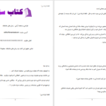 دانلود پی دی اف کتاب فقط فریاد نزن مریم رمضانی PDF