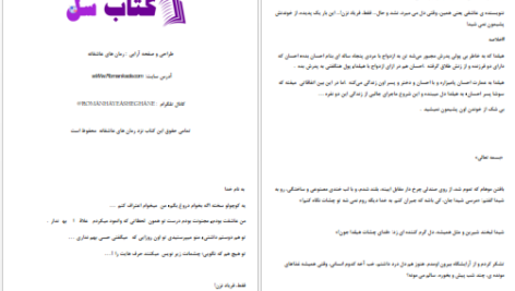 دانلود پی دی اف کتاب فقط فریاد نزن مریم رمضانی PDF
