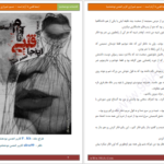 دانلود پی دی اف کتاب اینجا قلبی نا آرام است نسیم شیرازی PDF