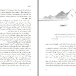 دانلود پی دی اف کتاب ٓادامنت لیزا بیور PDF
