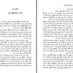 دانلود پی دی اف کتاب انجیل در پشت پرده آهنین برادر اندرو PDF