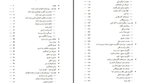 دانلود پی دی اف کتاب اهميت بشارت انفرادى کشیش ادوارد هوسپیان مهر PDF