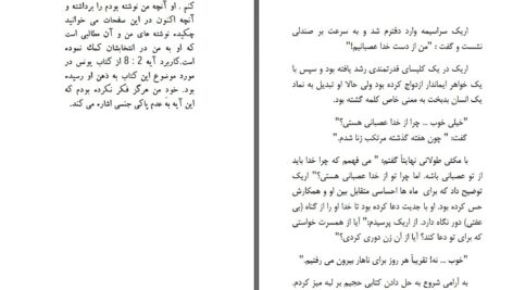 دانلود پی دی اف کتاب پدر ، داستان ناگفته محبت دکتر سموبیل لیPDF